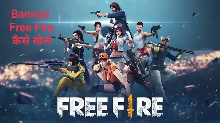 Banned होने के बाद free fire कैसे खेलें