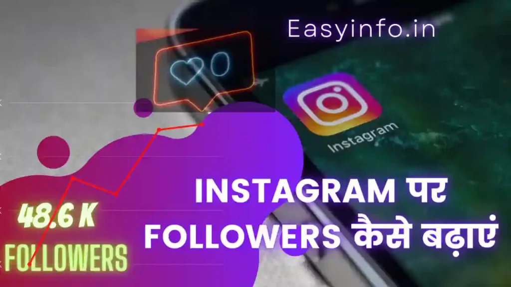 Instagram par followers kaise badhaye 2022