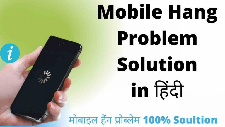 मोबाइल हैंग प्रॉब्लम Solution In हिंदी