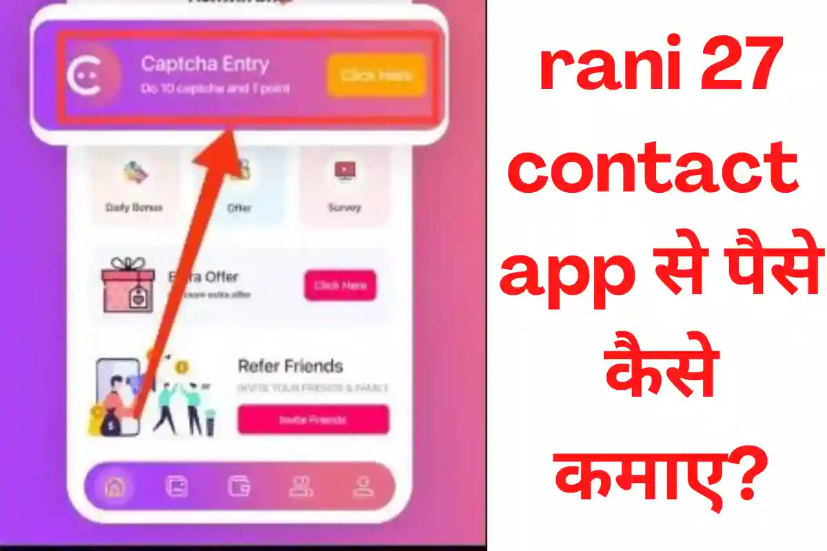 Rani 27 contact App से पैसे कैसे कमाए
