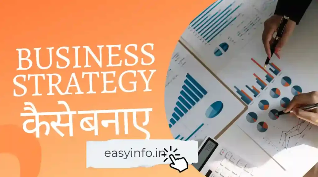 Business strategy in hindi