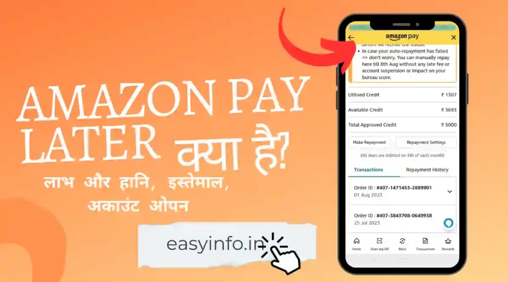 Amazon pay later in hindi
