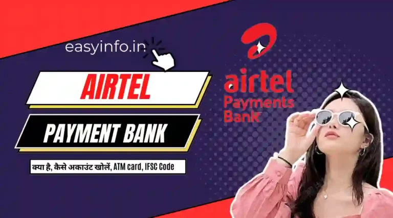 airtel payment bank in hindi