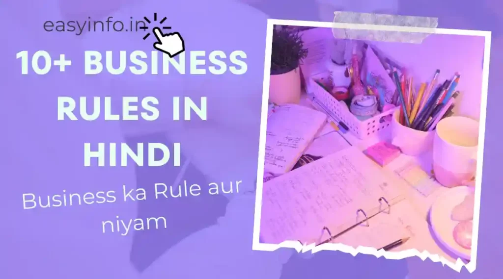 business rules in hindi