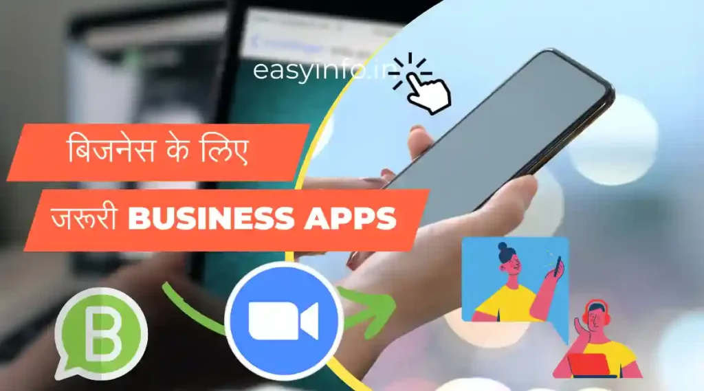 important business apps list in Hindi