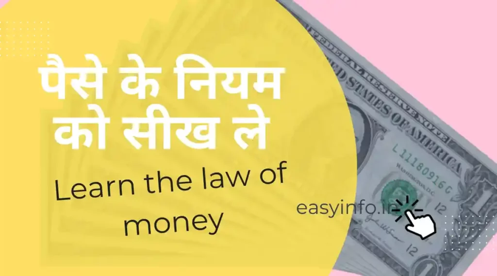 learn the law of money in hindi