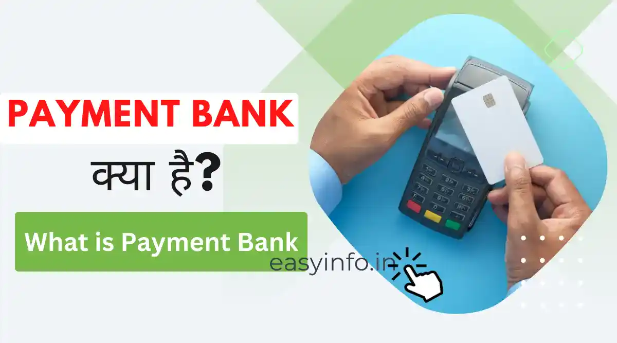 Payment Bank क्या है? Payment Banks in Hindi
