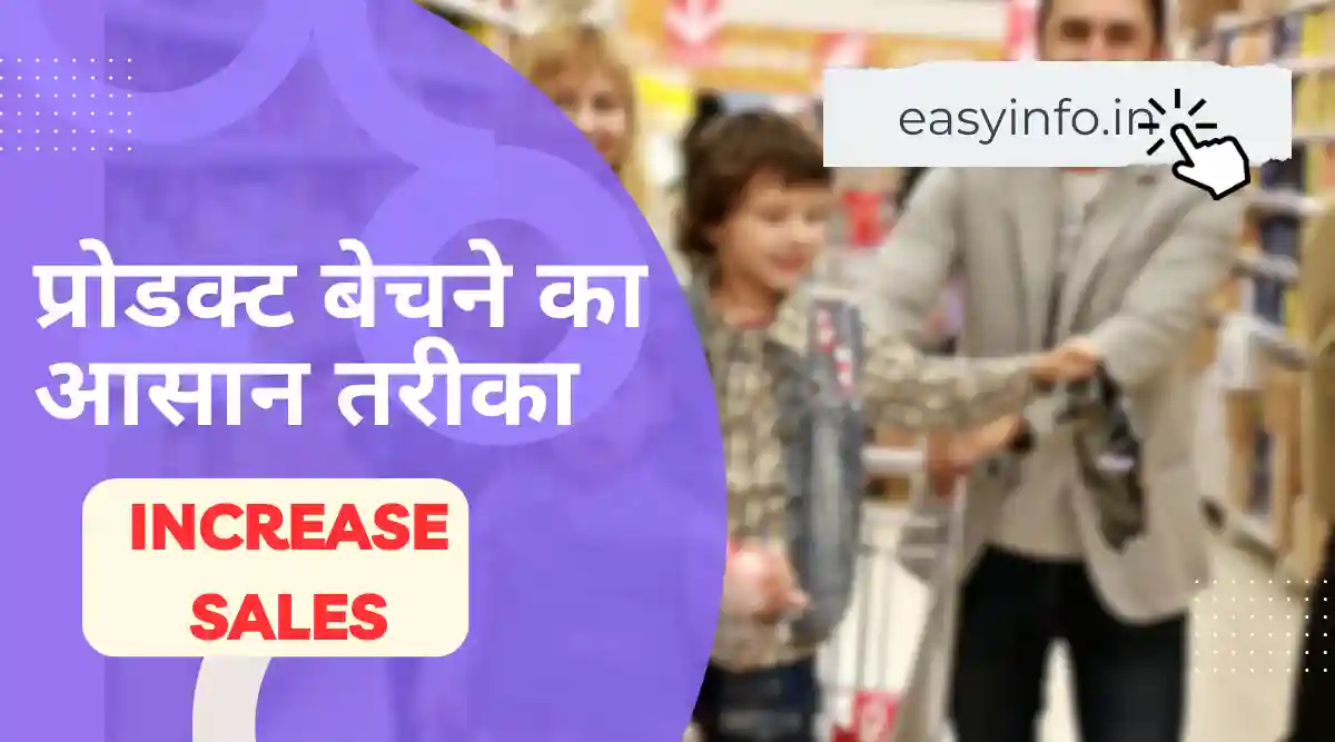 to increase sales in hindi