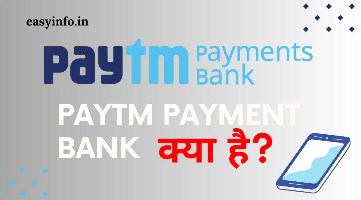 paytm payment bank kya hai