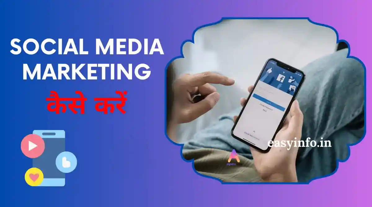 social media marketing in hindi