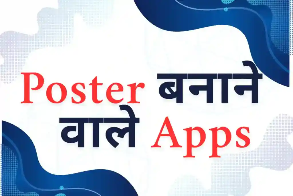 Posterbanane wala apps